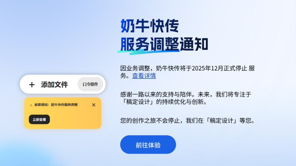 奶牛快传与123云盘正洽谈合作，或将由123云盘提供支持？-155笔记