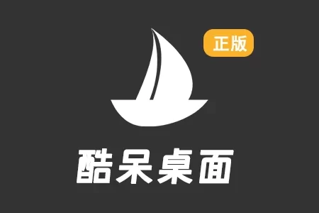 Coodesker 酷呆桌面图标整理工具软件-155笔记