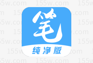 安卓笔趣阁 v1.7.9 基于阅读APP全网书源-155笔记